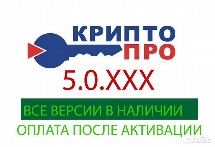 Лицензия Криптопро 5.0.13166 навсегда