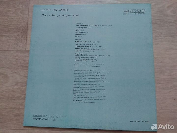 Виниловая пластинка - Игорь Корнелюк