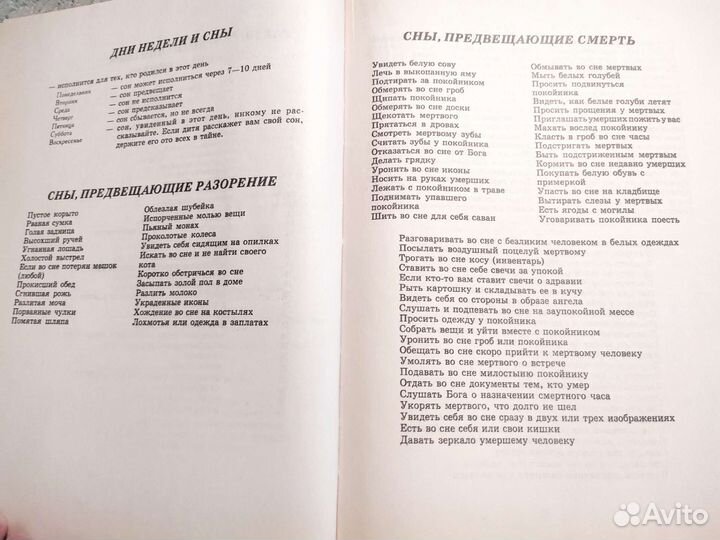 Большой толкователь снов