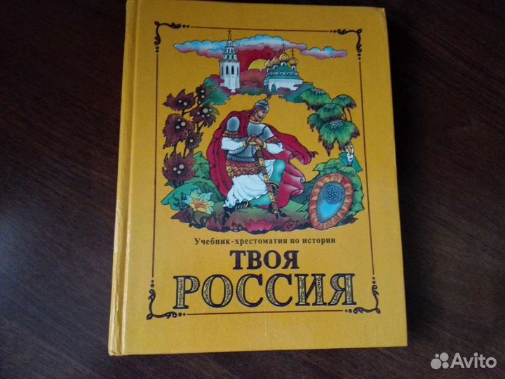 Учебник-хрестоматия по истории