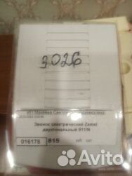 Дверной звонок