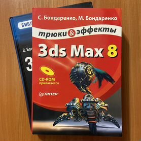 Самоучители по 3D-моделированию