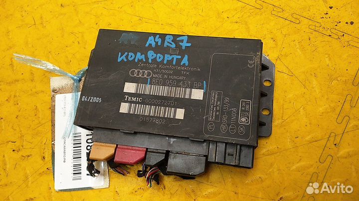Блок комфорта A4 (B7)