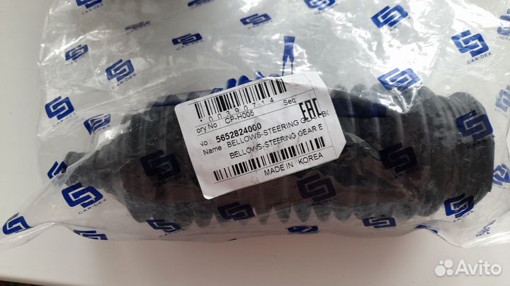 Пыльник рулевой рейки CP-H005 + рем.комплект