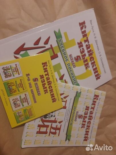 Учебники по китайскому