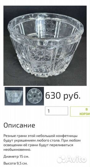 Конфетница стеклянная