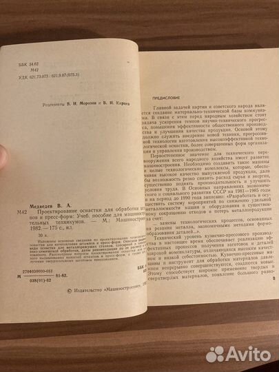 Книга проект-е оснастки для обр-тки штампов и пр