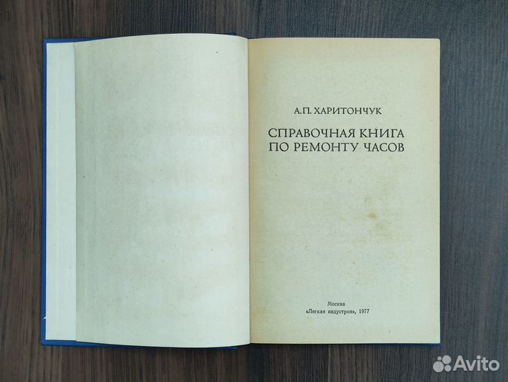 Справочная книга по ремонту часов