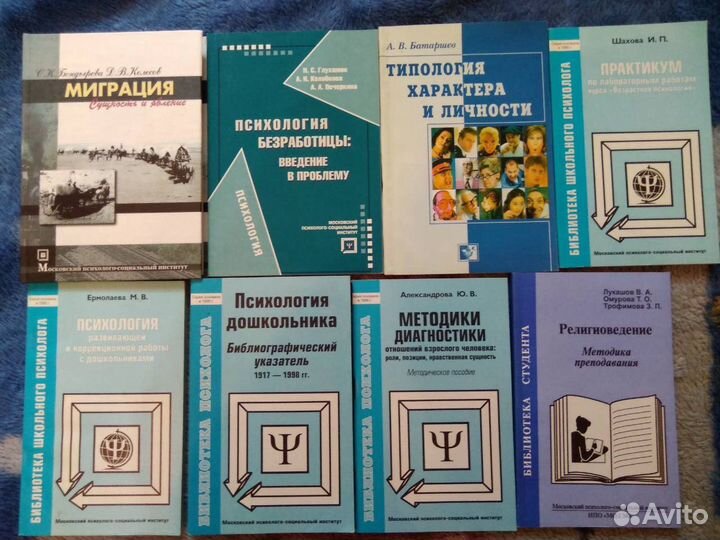 Книги и учебное пособие по психологии