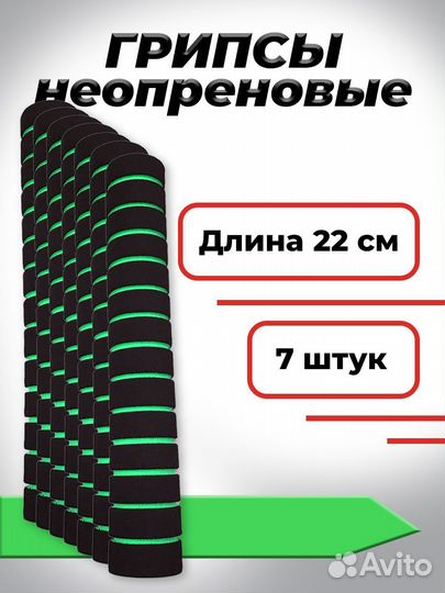 Комплект неопреновых ручек, 7 шт, Зеленый