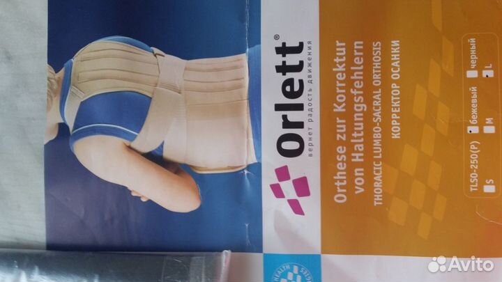 Корсет ортопедический