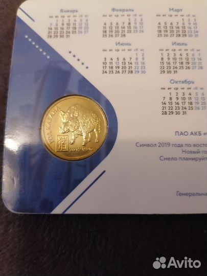 Жетон с календарем