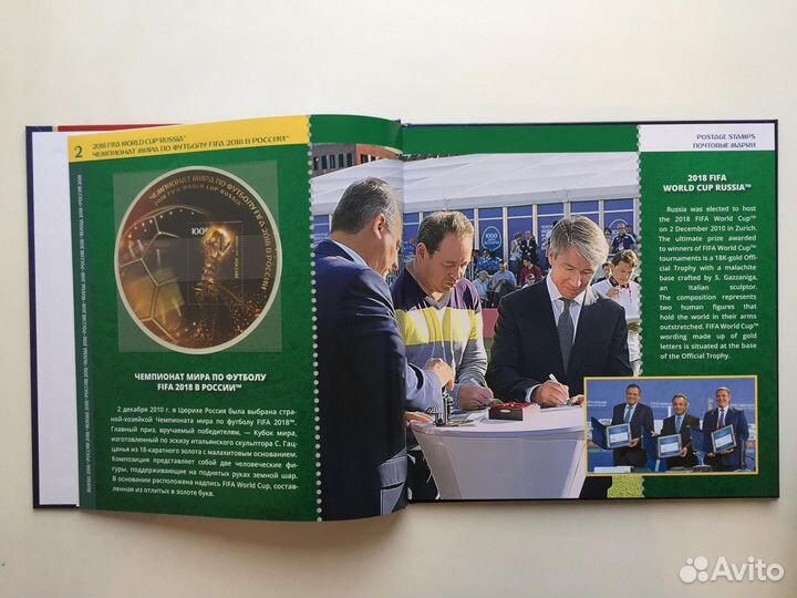 Альбом с марками к чм FIFA 2018 в России