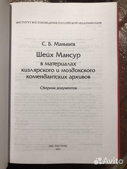 Новинка «Шейх Мансур»
