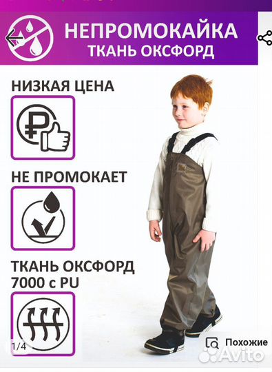 Полукомбинезон непромокайка 110