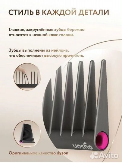 Расческа dyson