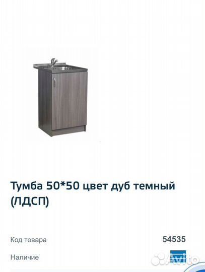 Тумба с мойкой на кухню