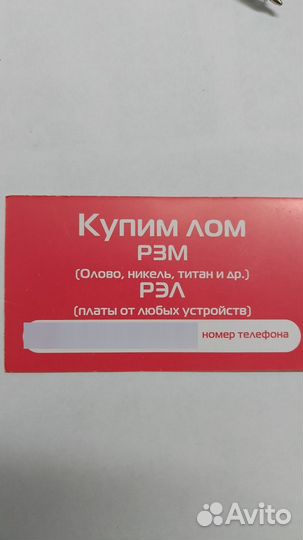Прием металлолома