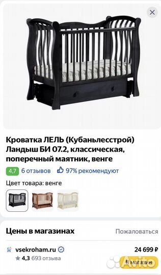 Кроватка с маятником Лель,Кубаночка-7