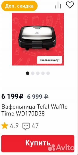 Вафельница tefal