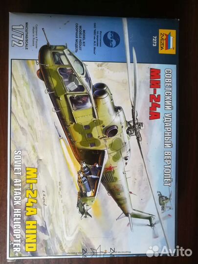 Модель вертолета Ми 24А фирмы звезда