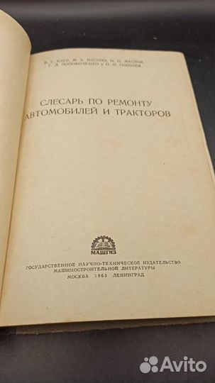 Книга. Слесарь по ремонту авто и тракторов