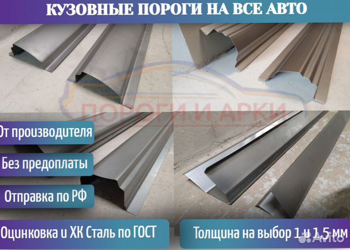 Пороги ремонтные Ford Focus 2 и др