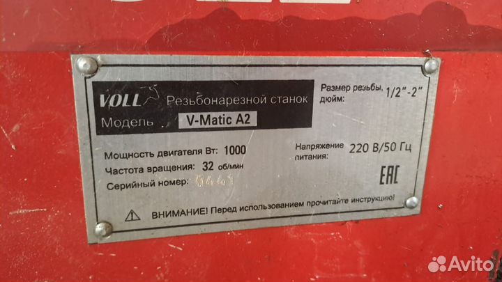 Резьбонарезной станок voll V-Matic A-2 2.20050