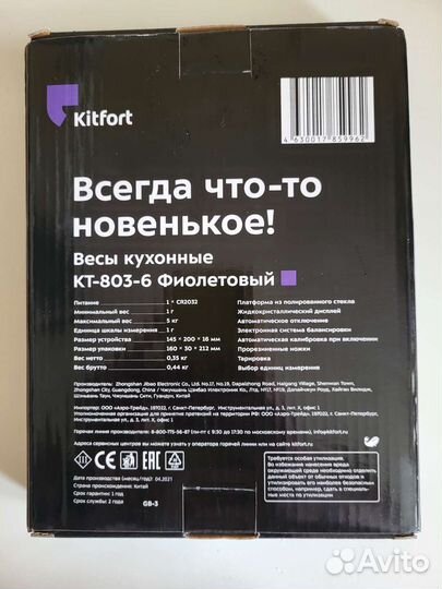 Кухонные весы kitfort kt-803-6