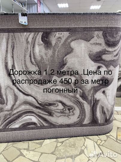 Дорожки и ковролин