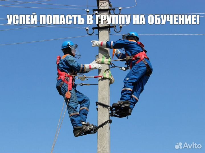 Электромонтер / обучение