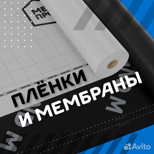 Пленки, Мембраны, Гидроизоляция, Пароизоляция