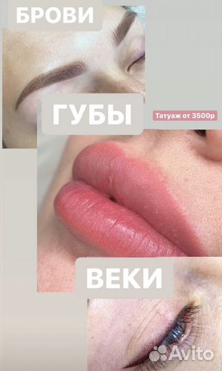 Татуаж бровей