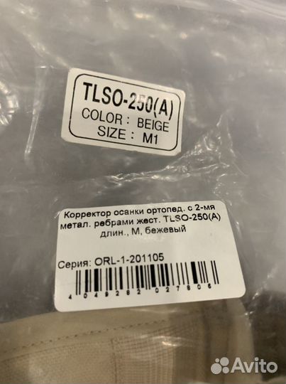 Корректор осанки Orlett tlso-250