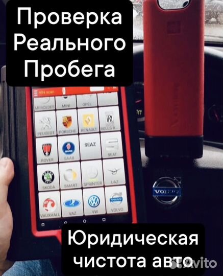 Автоподбор, автоэксперт, осмотр перед покупкой