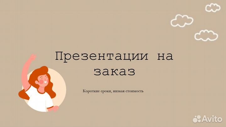 Создание презентаций в power point на заказ