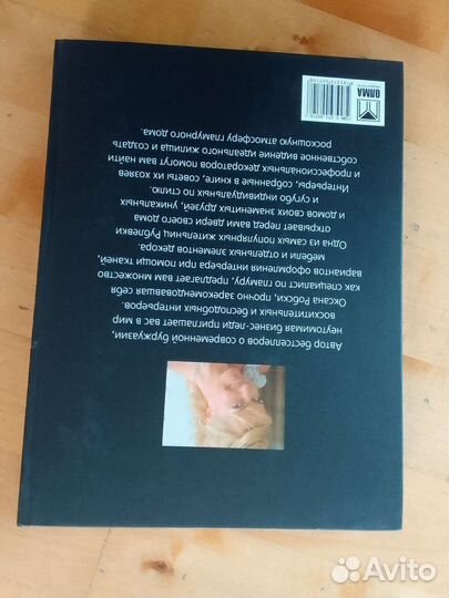 Книга. Glамурный дом. Оксана Робски