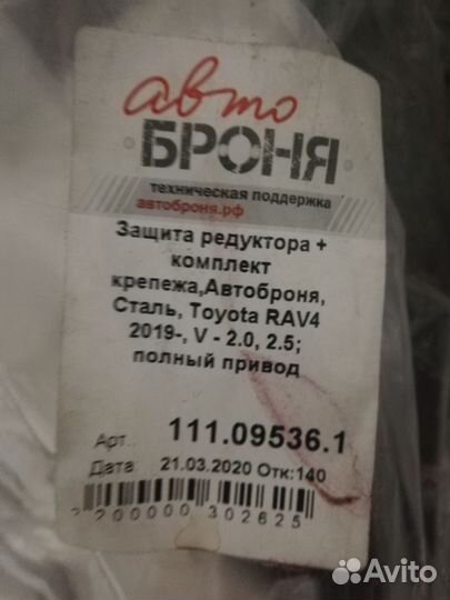 Металлическая защита заднего редуктора