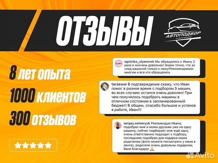 Подбор авто