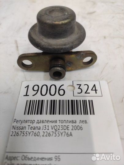 Регулятор давления топлива левый Nissan Teana J31