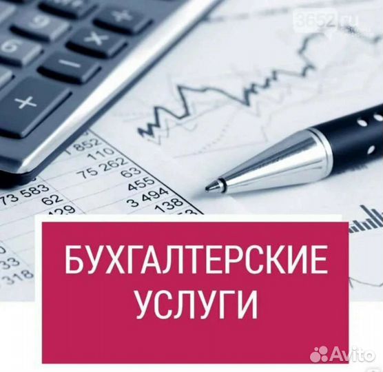 Бухгалтерские услуги для ооо и ип