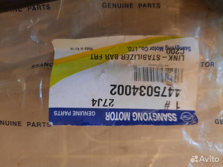 Стойки стабилизатора ssangyong актион нью