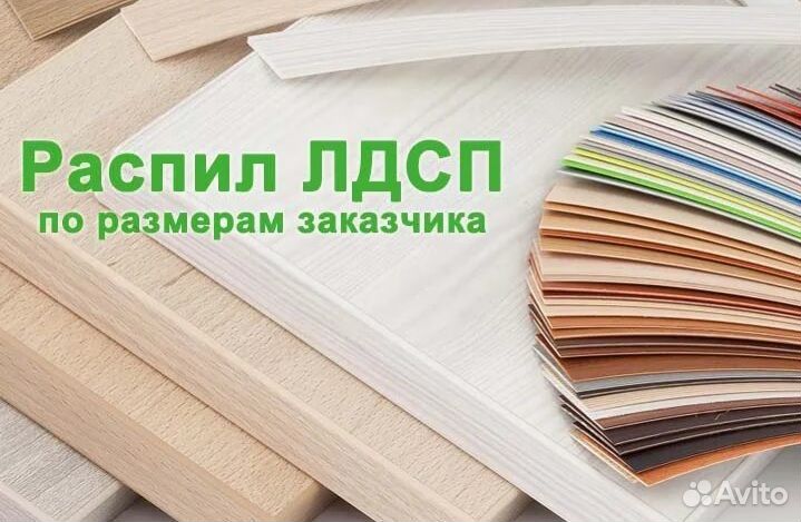 Распил лдсп, мдф, фанеры