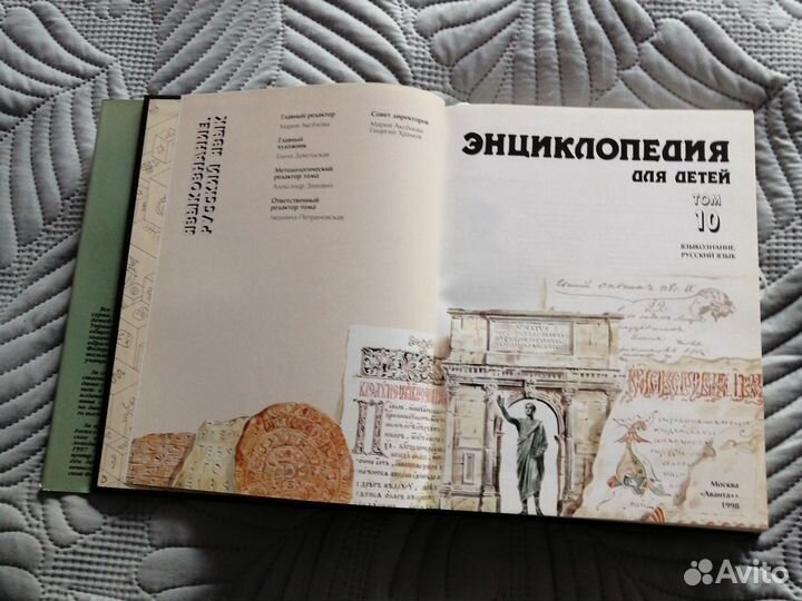 Энциклопедия для детей. Языкознание. Русский язык