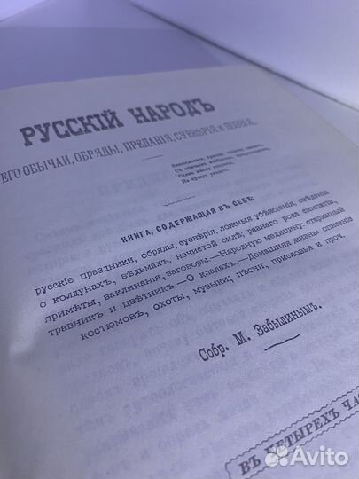 Книга «Русский народ», переиздание 1880 года