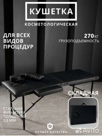Массажный стол