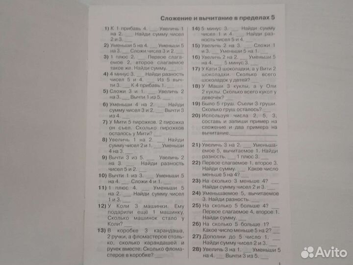 3000 примеров по математике 1 класс устный счет