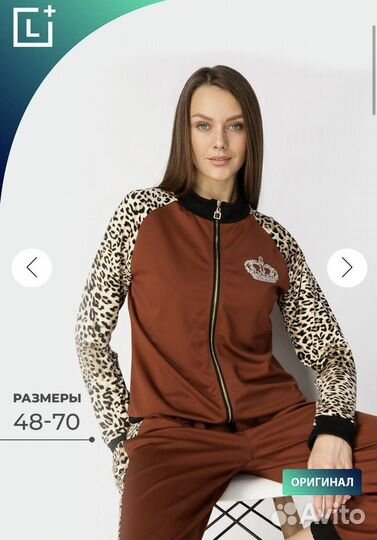 Спортивный костюм Амазонка