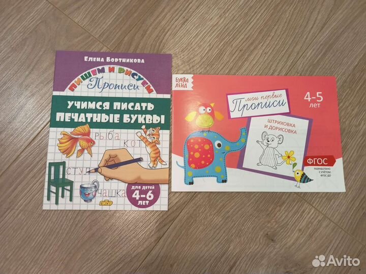 Пропись 5 лет