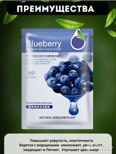 Тканевая маска для лица